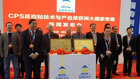【展會(huì)重磅】金雨傘CPS防水技術(shù)和產(chǎn)品獲兩項(xiàng)國(guó)家榮譽(yù) 列為國(guó)家重點(diǎn)培育項(xiàng)目 國(guó)家四部委聯(lián)合推廣