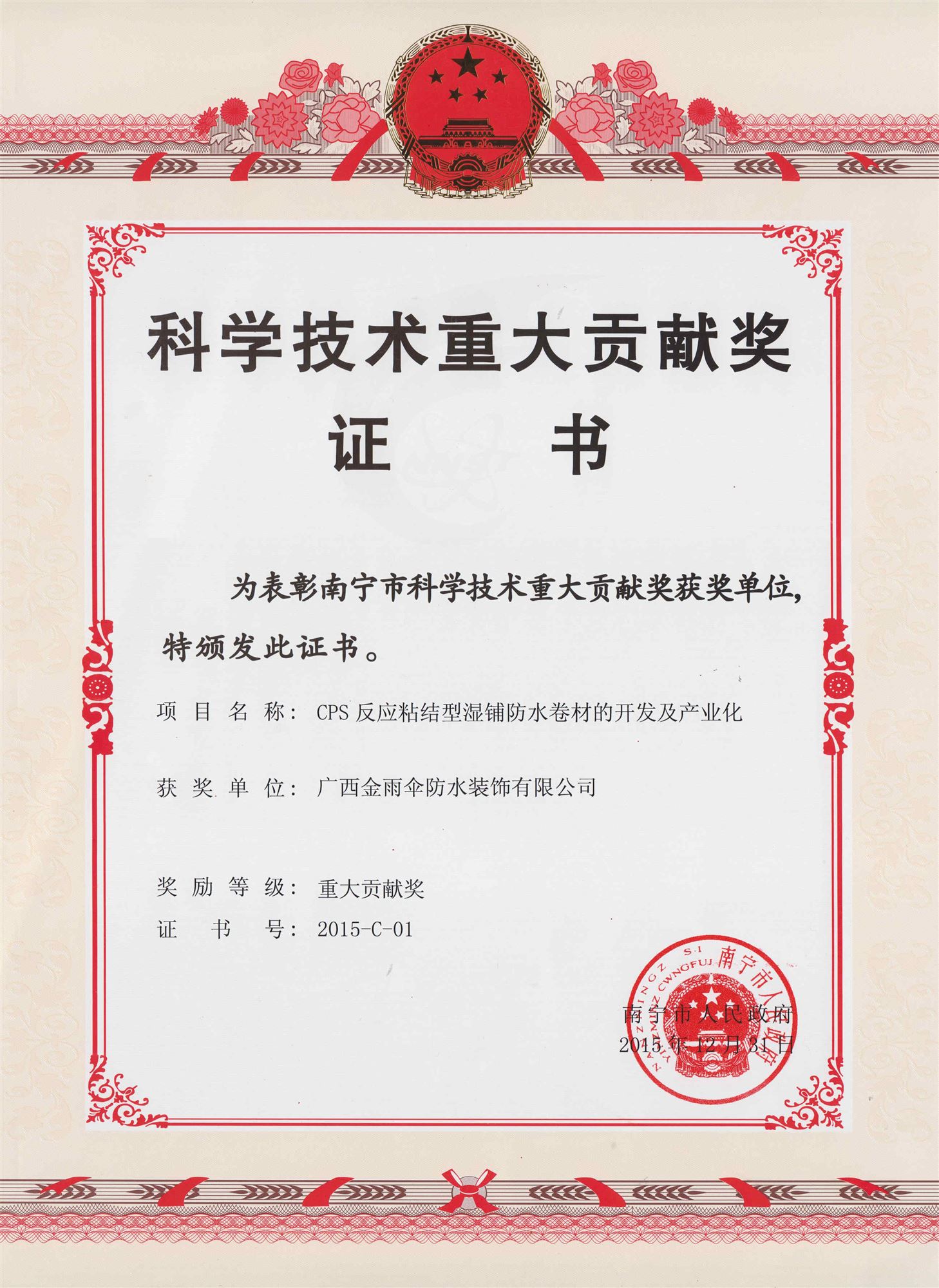 2-科學技術(shù)重大貢獻獎_副本.jpg 2-科學技術(shù)重大貢獻獎_副本.jpg