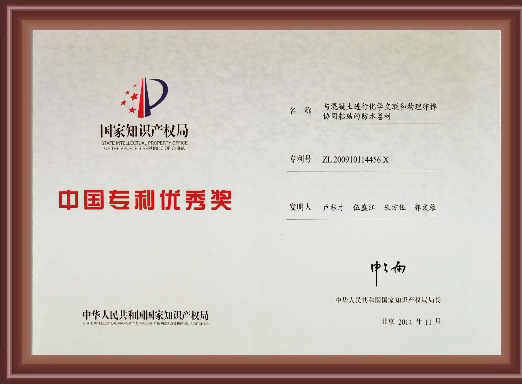 2-中國專利優(yōu)秀獎(jiǎng).jpg 2-中國專利優(yōu)秀獎(jiǎng).jpg