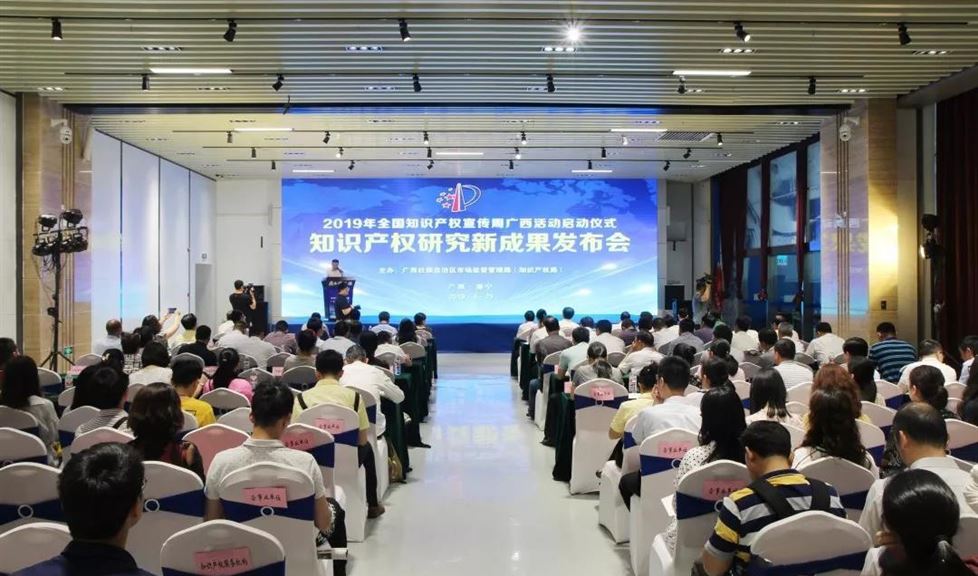 授牌了！西牛皮防水被授予“國家知識產權示范企業(yè)”，2019年全國知識產權宣傳周廣西活動啟動