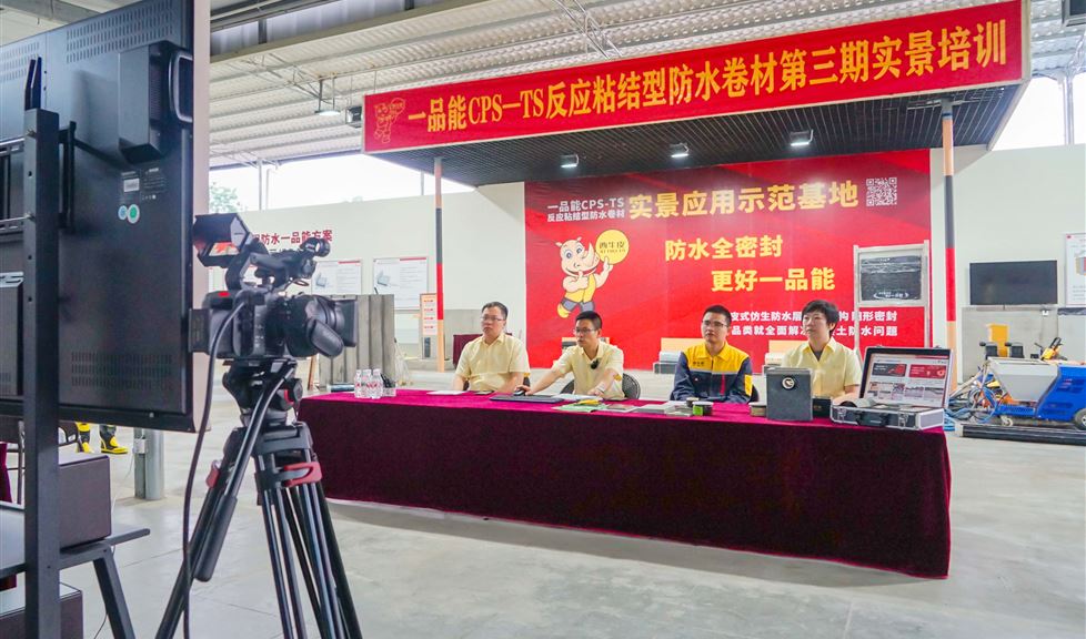 足不出城，云端連線，實(shí)景演示，專業(yè)交流——防水全密封，更好一品能