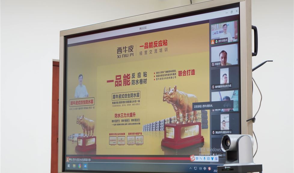 緊抓仿生防水新機(jī)遇，保持高品質(zhì)防水道路自信—— 一品能反應(yīng)粘線上交流峰會(huì)（第一階段）圓滿收官