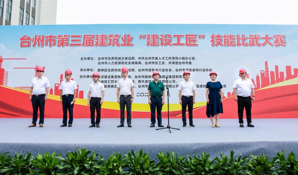 西牛皮助力臺(tái)州市第三屆建筑業(yè)“建設(shè)工匠”技能比武大賽圓滿舉行