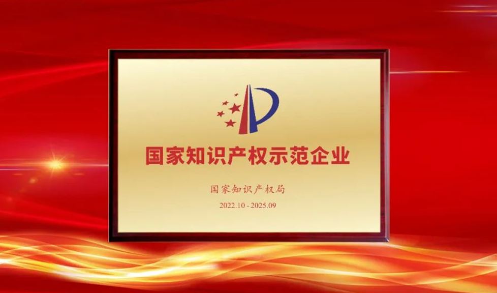 西牛皮用“一根筋”堅(jiān)韌精神打造“一品能”極致防水產(chǎn)品，再次確認(rèn)為國(guó)家知識(shí)產(chǎn)權(quán)示范企業(yè)