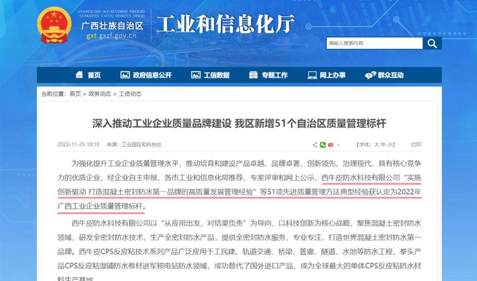 以科技創(chuàng)新，打造混凝土密封防水第一品牌，樹立廣西工業(yè)企業(yè)質(zhì)量管理新標桿