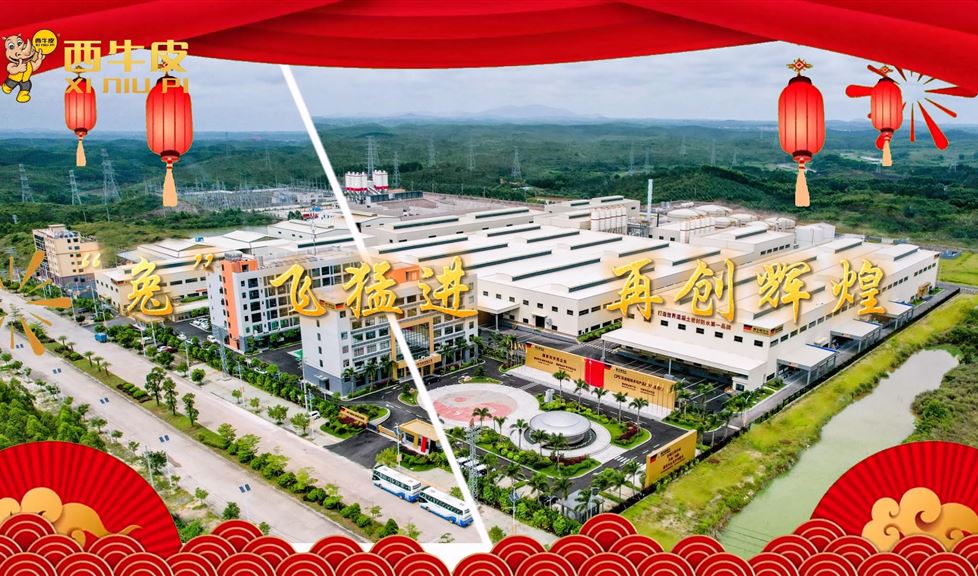 2023愿我們西牛皮人火力全開，“兔”飛猛進(jìn)，攜手再創(chuàng)輝煌！