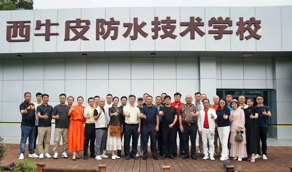 西牛皮防水迎來佛山市南海區(qū)建筑業(yè)協(xié)會一行