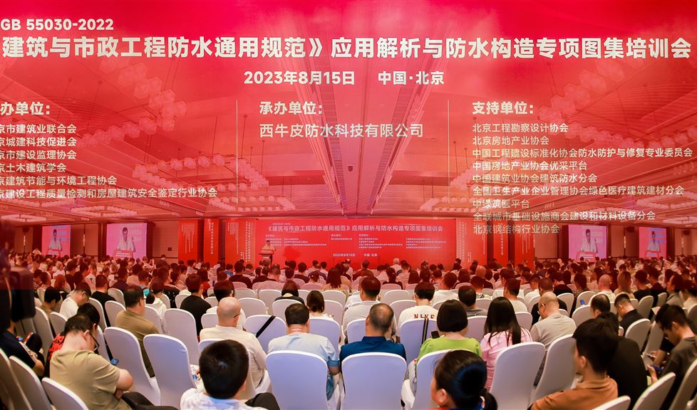 “混凝土建筑有效防水三金標(biāo)”漸成行業(yè)共識(shí)，是《防水通規(guī)》落地的重要手段