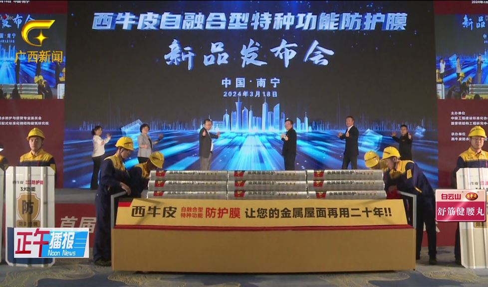 金屬屋面防護領(lǐng)域需要什么，西牛皮科技就造什么