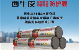 西牛皮金屬防護膜