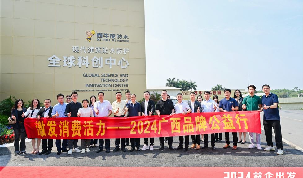 西牛皮，第一站