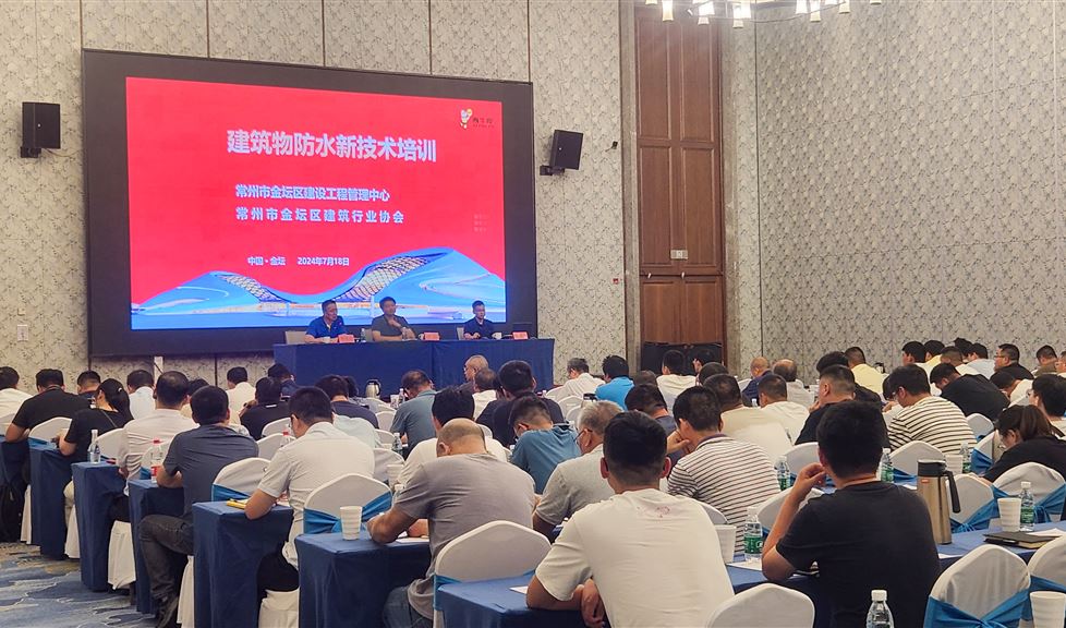 常州市《建筑物防水新技術(shù)培訓(xùn)會(huì)》成功舉行，西牛皮高品質(zhì)防水助力常州建筑行業(yè)高質(zhì)量發(fā)展