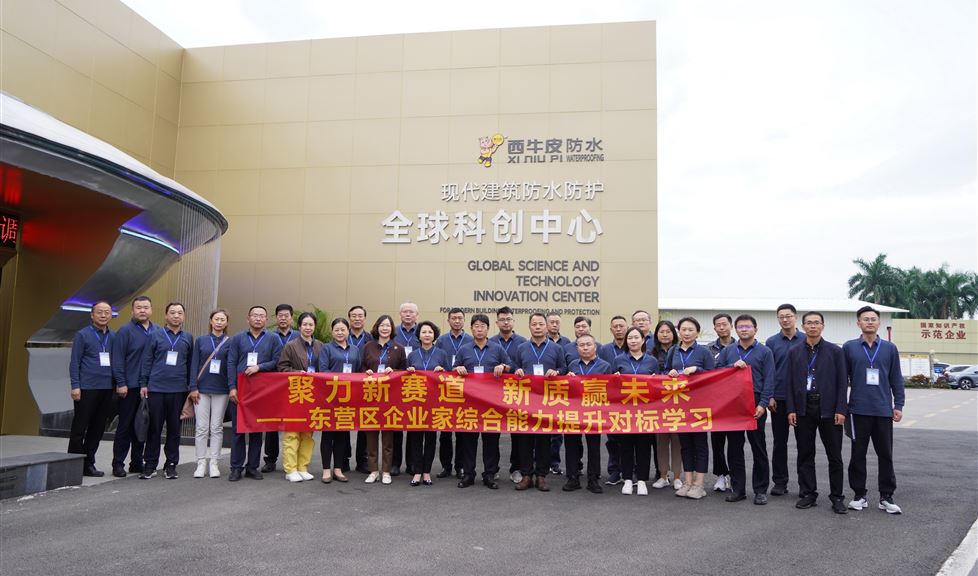 西牛皮科技園迎來山東省東營市東營區(qū)企業(yè)家綜合能力提升對標學習班一行