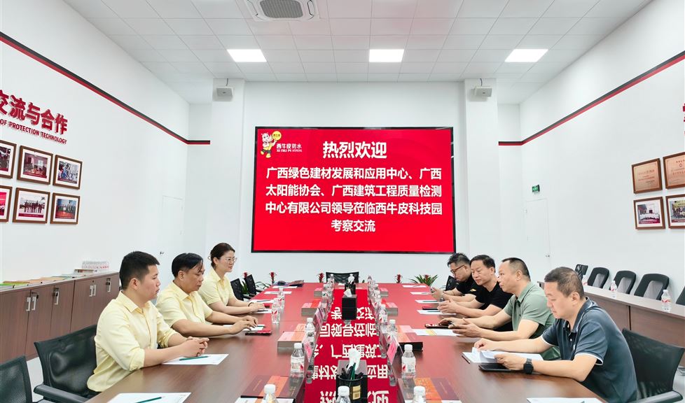 西牛皮科技園（南寧）迎來廣西綠色建材發(fā)展和應用中心、廣西太陽能協會、廣西建筑工程質量檢測中心有限公司領導一行