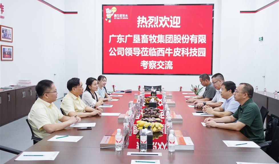 西牛皮（南寧）科技園迎來廣東廣墾畜牧集團股份有限公司一行