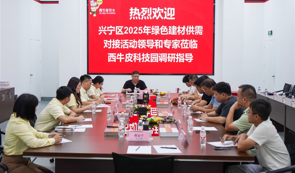 興寧區(qū)2025年綠色建材供需對接活動在西牛皮（南寧）科技園成功舉行