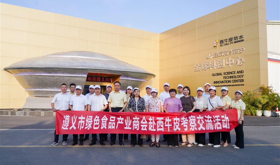 西牛皮（南寧）科技園迎來遵義市綠色食品產(chǎn)業(yè)商會一行