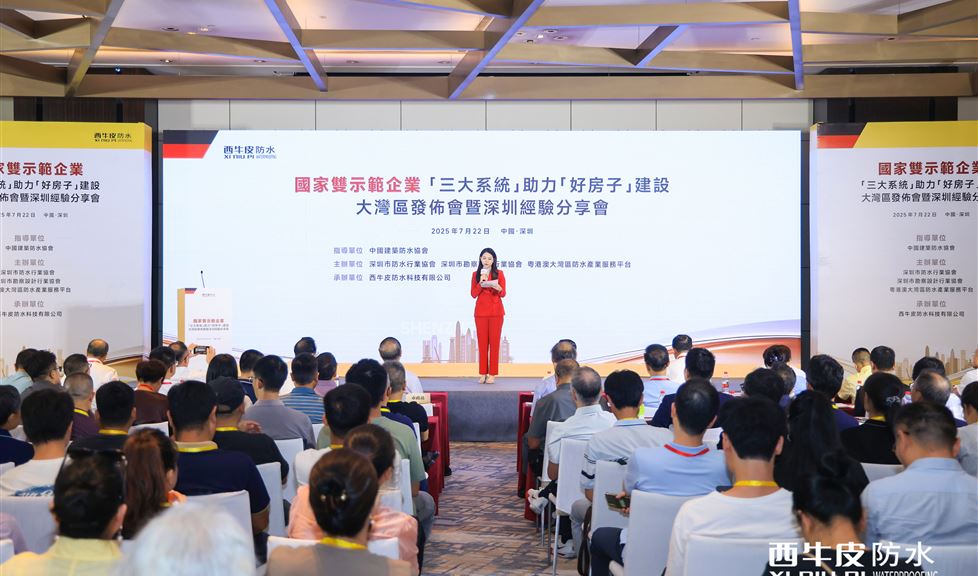 一個好漢三個幫！西牛皮深耕鵬城二十載，三大系統(tǒng)助力“好房子”建設(shè)