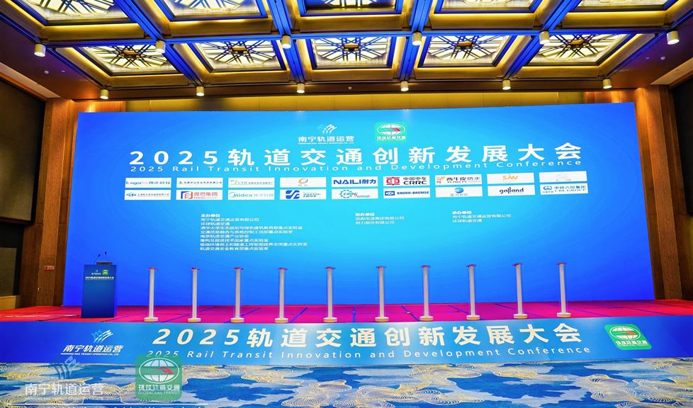 西牛皮防水亮相 2025 軌道交通創(chuàng)新發(fā)展大會(huì)，全密封防水方案引關(guān)注