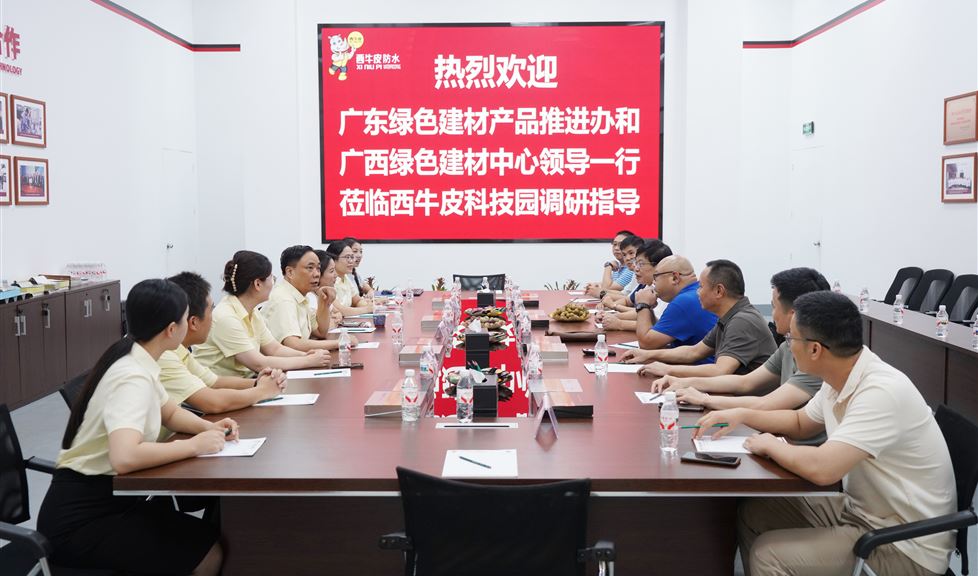西牛皮（南寧）科技園迎來廣東綠色建材產(chǎn)品推進(jìn)辦和廣西綠色建材中心一行